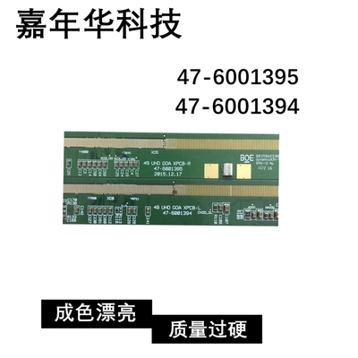 45京东方边板 49UHD GOA XPCB-R 47-6001395/47-6001394  包好