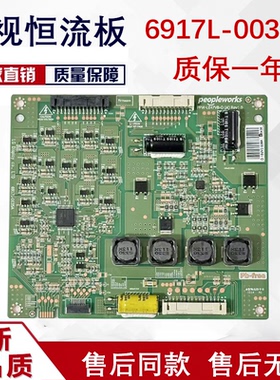 原装海尔 LE47A300ND 升压恒流板高压背光板6917L-0035A配套灯条