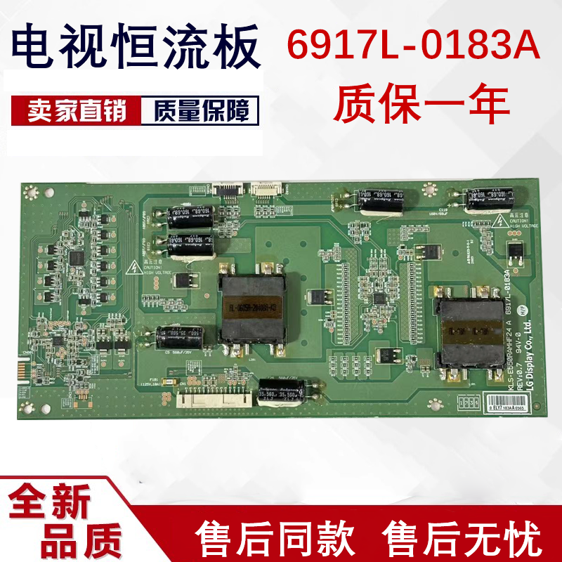 原装恒流板6917L-0183A测好发货20,电子元器件市场,显示屏/LCD液晶屏/LED屏/TFT屏,淘宝优惠券,粉丝福利购,淘宝优惠卷