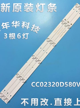全新原装32寸灯条CC02320D580V03
