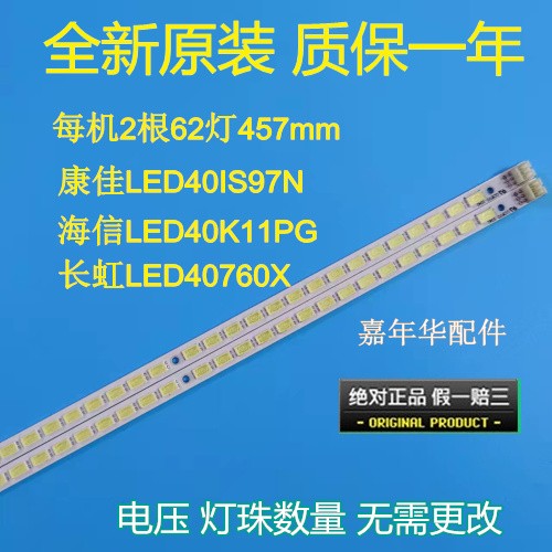原装海信 LED40K11P 灯条 LJ64-02730A KHE-A3P62NB458H 2X62灯