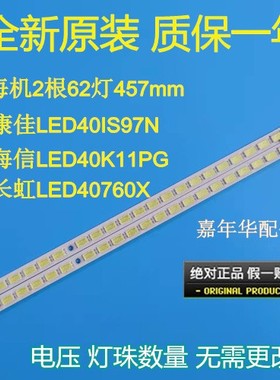 原装海信 LED40K11P 灯条 LJ64-02730A KHE-A3P62NB458H 2X62灯