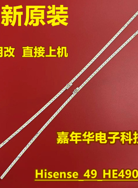 海信LED49M5600UC灯条LT-1163084-A20171210N 屏HE490IUC-E31灯条
