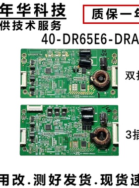 原装TCL L65E5800A-UD智能遥控高压恒流板40-DR65E6-DRA2LG 53
