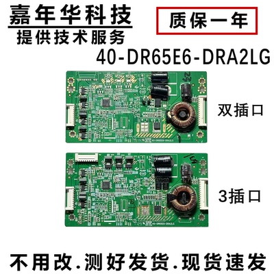 原装TCL L65E5800A-UD智能遥控高压恒流板40-DR65E6-DRA2LG 53