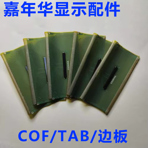 原装电视模块TAB成色漂亮