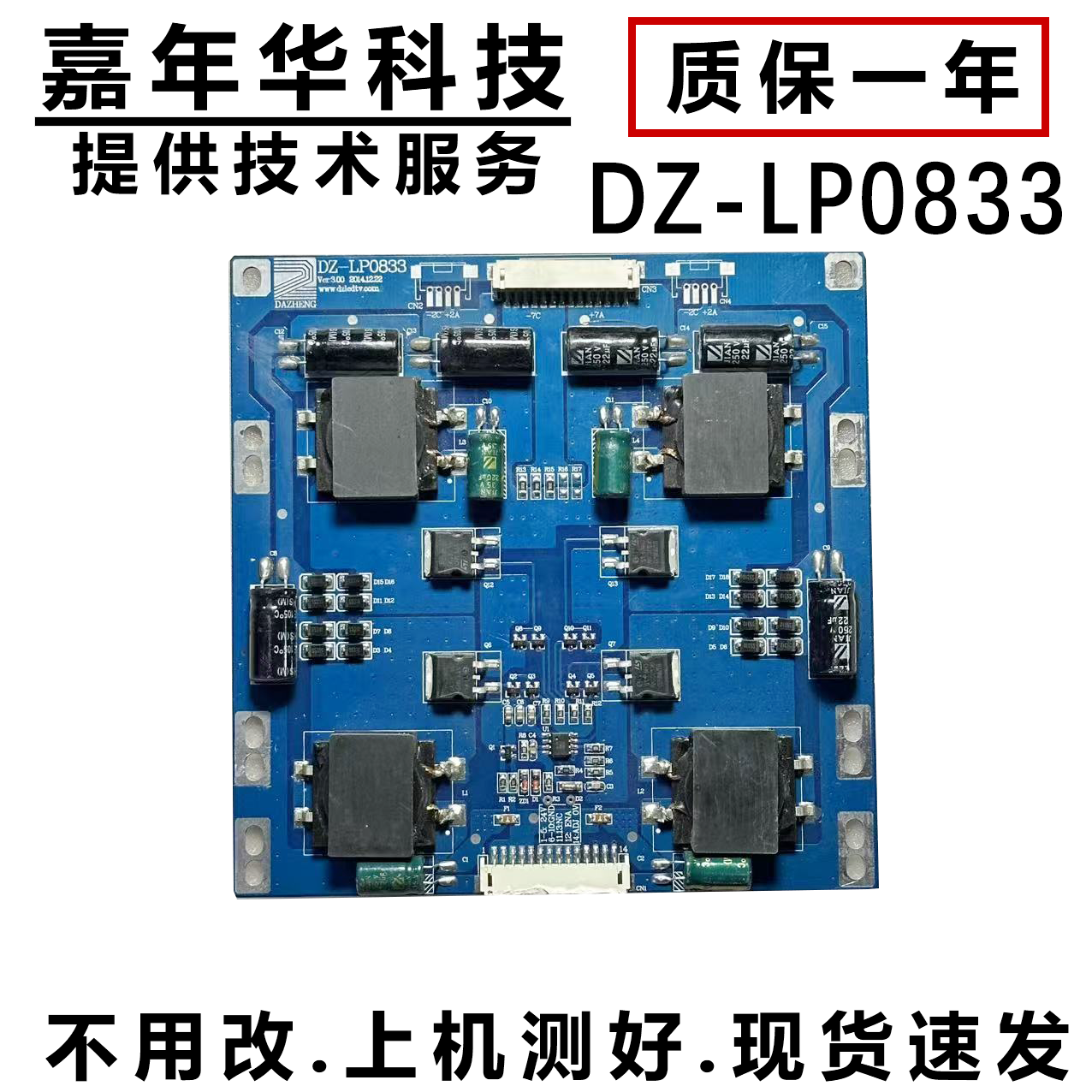 背光恒流板DZ-LP08334