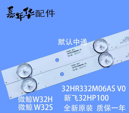 全新新飞32HP100灯条 JL.D32061330-004AS-M 32HR332M06A0   11