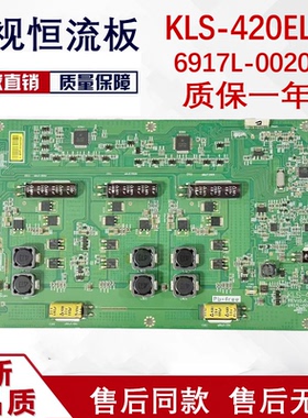 创维42LED10海信LED42T18GP恒流板/升压板KLS-420ELD 6917L-0020A