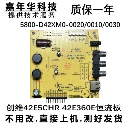 创维42E360E恒流板测好