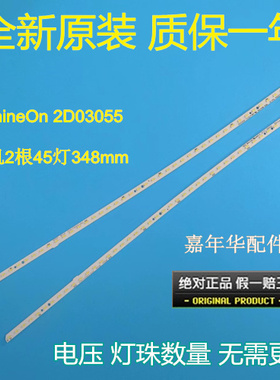 全新原装曲面灯条ShineOn 2D03055    B12