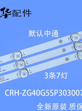 全新原装40寸灯条CRH-ZG40G5SP3030070312KREV1.1