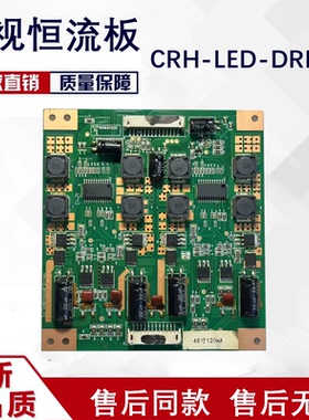 海尔LE46M300D高压恒流板CRH-LED-DRIVER(42INCH)-V1.2