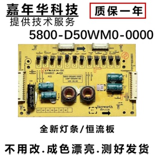 创维55E710U电视恒流板168P-D50WM0-00 5800-D50WM0-0000测好