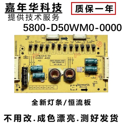 创维55E710U电视恒流板测好发货