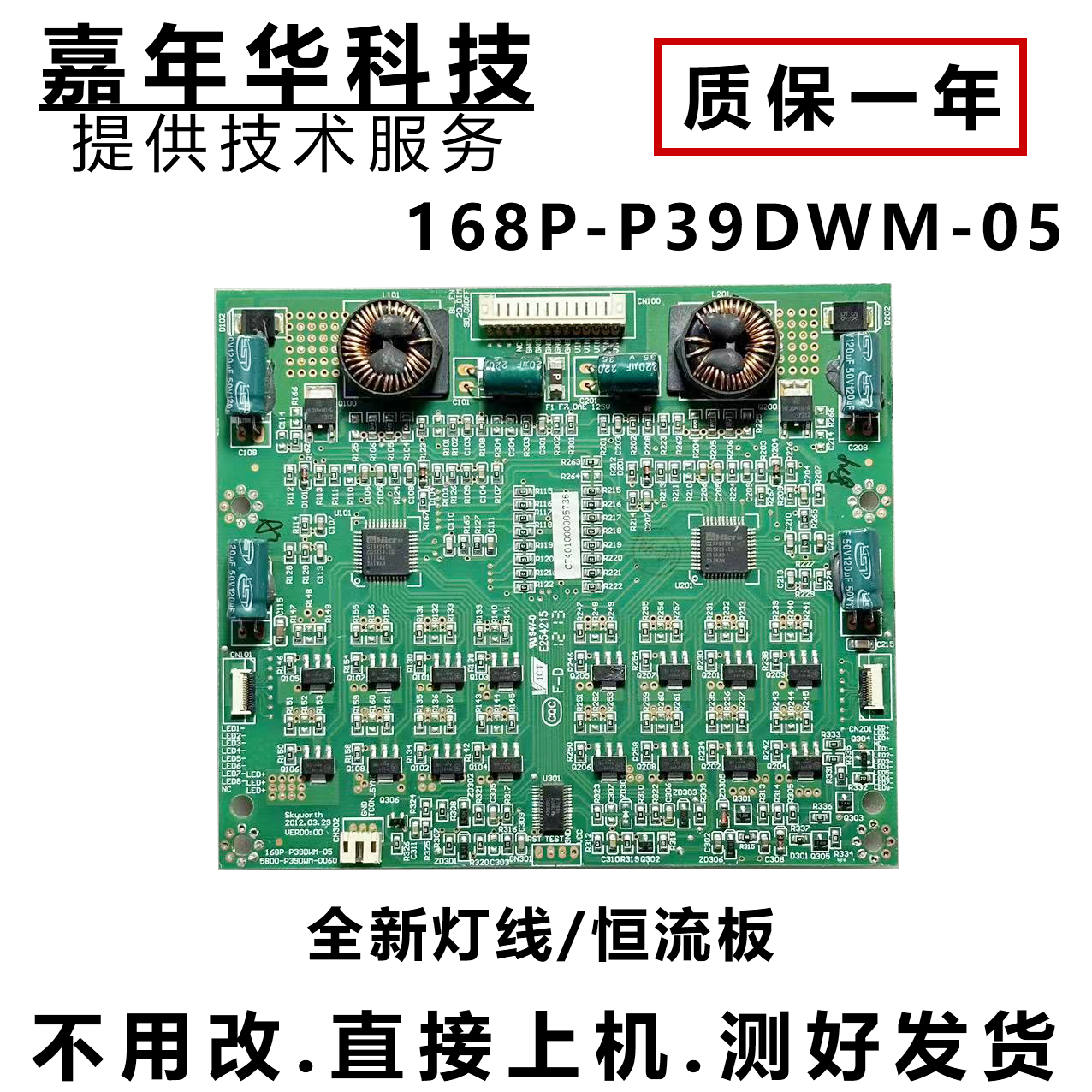 创维39E500E原装恒流背光板