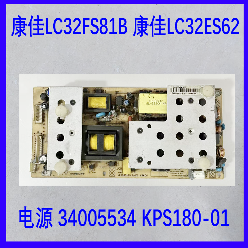 适用康佳LC32ES62 LC32D530 LC32FS81B 34005534 35012877电源板