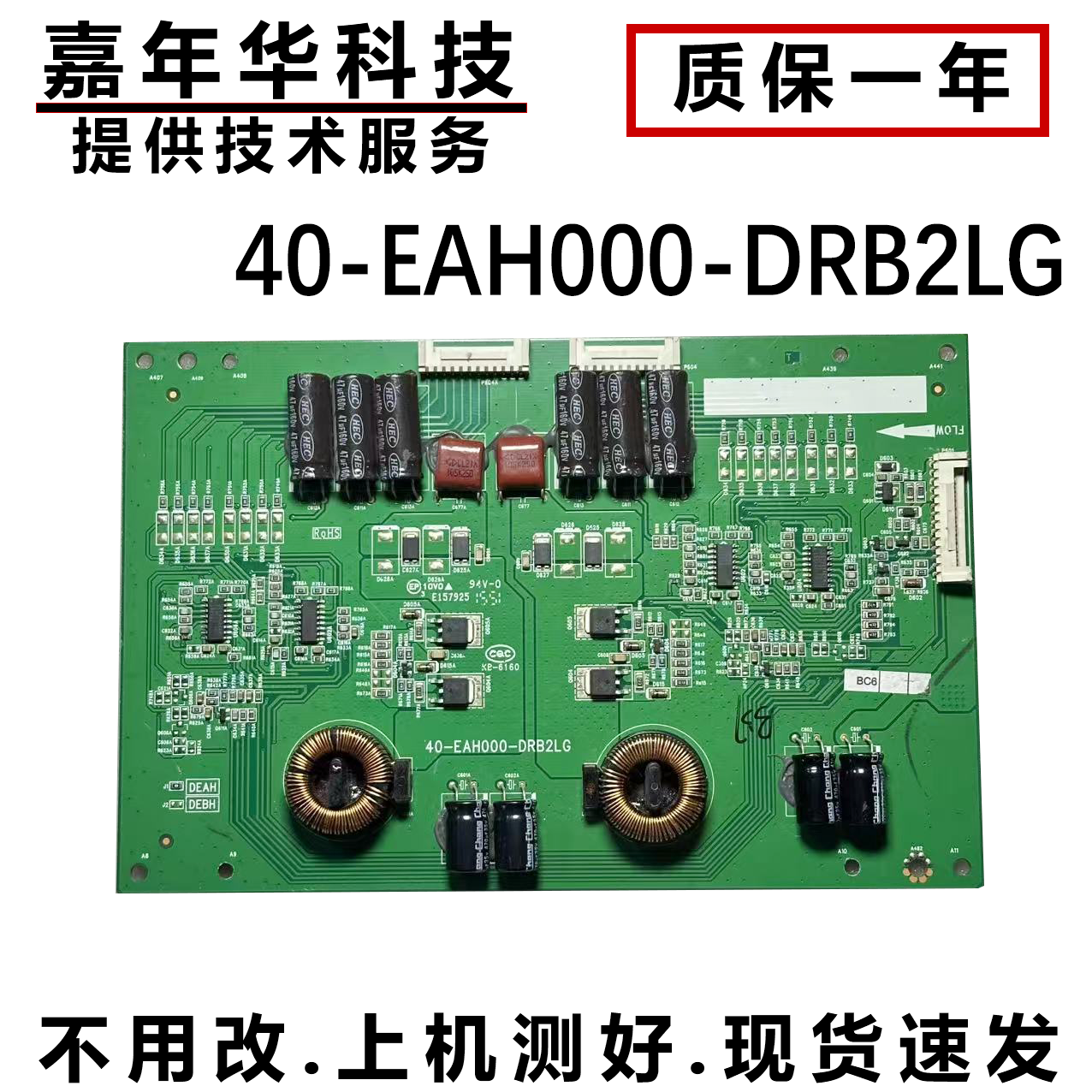 恒流板40-EAH000-DRB2LG测好发