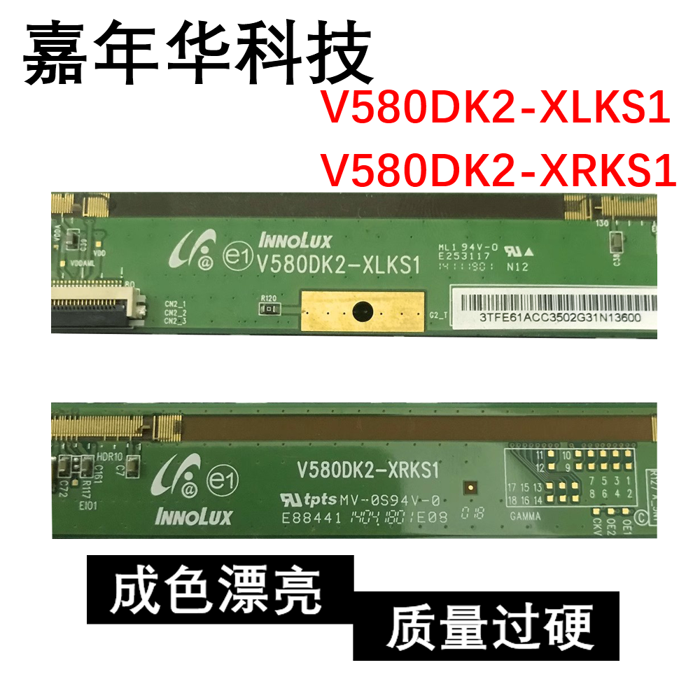 原装边板 V580DK2-XLKS1 V580DK2-XRKS1 一对NT39986H-C5265A