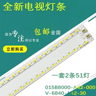 创维39E300E灯条 39E7CRN 015B8000-A42-000-6840 V-6840-A42-30