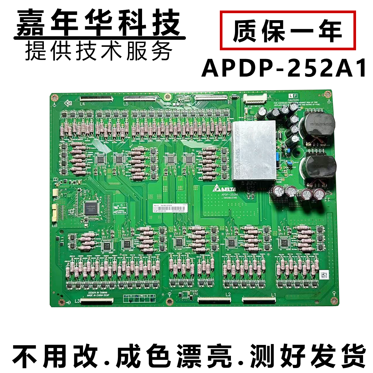 夏普 80XU35A 80X8800A 恒流板APDP252A1 已经测试好！
