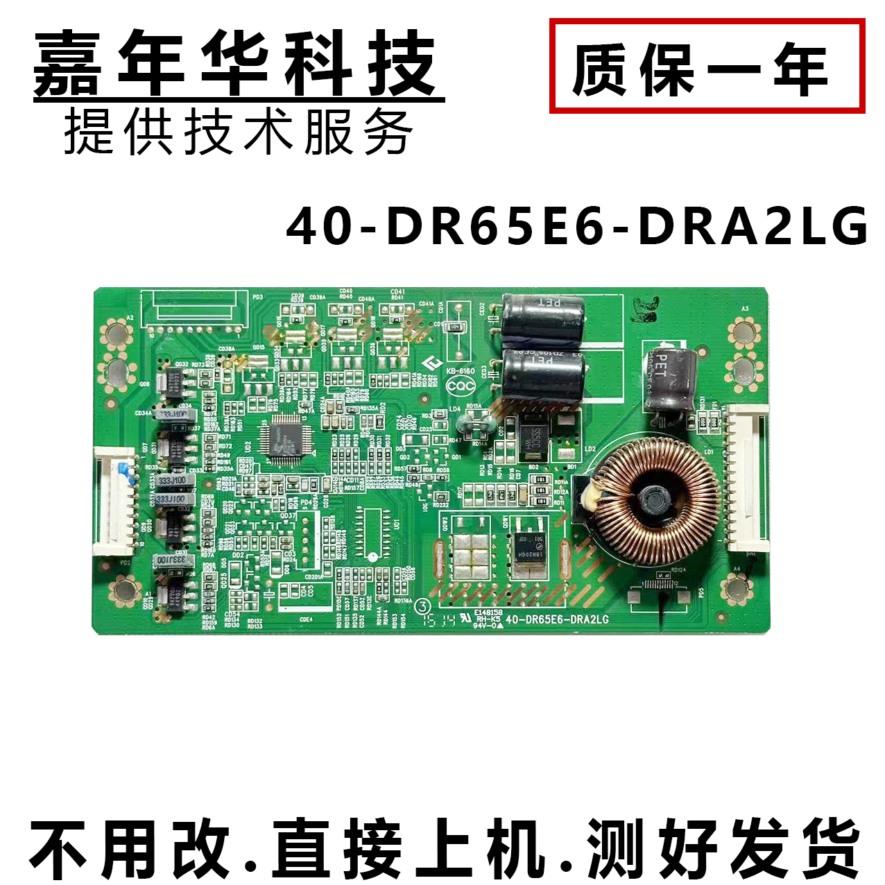 恒流板40-DR65E6-DRA测好发货