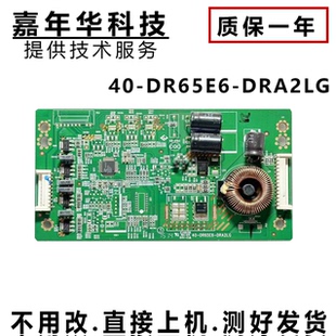 TCL L65E5800A-UD D65F351恒流板 40-DR65E6-DRA2LG现货
