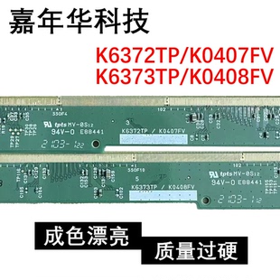 原装边板K6372TP/K0407FV  K6373TP/K0408FV现货CFO EK77525S068A