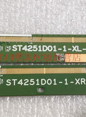 54原装边板ST4251D01-1-XL-2 ST4251D01-1-XR-1包好 一对价 现货