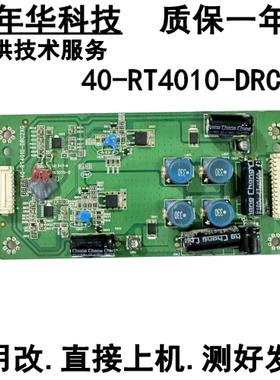 TCL原装L42E5300A L46E5300A背光恒流板40-RT4010-DRC2XG/DRB2XG