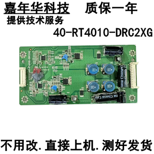 TCL原装L42E5300A L46E5300A背光恒流板40-RT4010-DRC2XG/DRB2XG