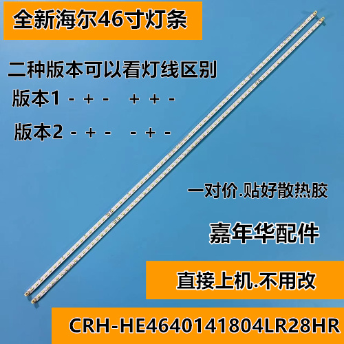 海尔LE46A90W灯条H460EFC-BB1灯条CRH-HE4640142403L&R28HRev1.3