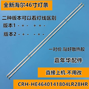 海尔LE46A90W灯条H460EFC-BB1灯条CRH-HE4640142403L&R28HRev1.3