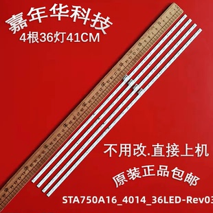 索尼KD-75X8566E 75X8500E 75X850E灯条STA750A16_4014_36LED液晶