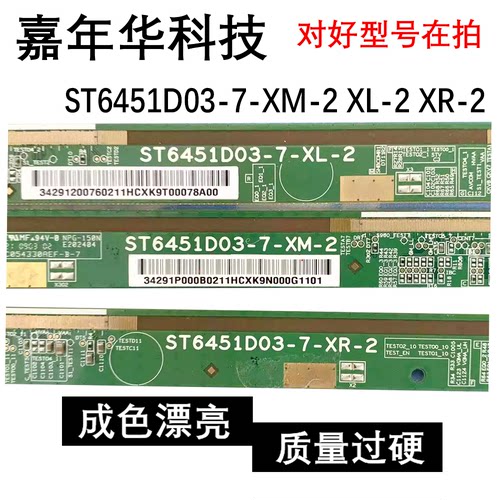 原装边板 ST6451D03-7-XM-2 XL-2 XR-2 一套价CFO Hi3221V350R025