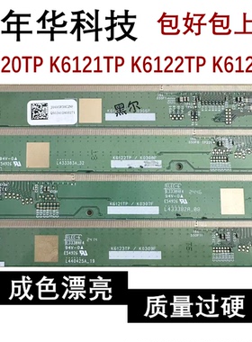 原装边板 K6120TP/K6121TP/K6122TP/K6123TP 一套包好