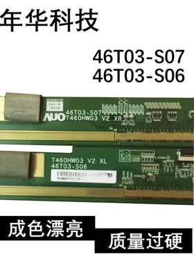 T460HW03 V2 XL 46T03-S06 46T03-S07 T460HW03 V2 XR优质边板