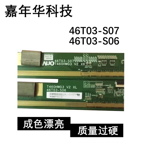T460HW03 V2 XL 46T03-S06 46T03-S07 T460HW03 V2 XR优质边板