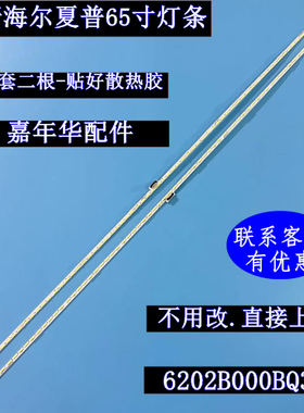 原装夏普LCD-65MY8008A灯条 6202B000BQ300 BP300 板M000Y5N31A