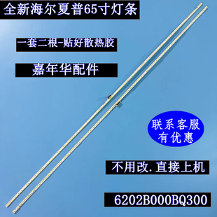 6202B000BQ300 原裝 夏普LCD 65MY8008A燈條 板M000Y5N31A BP300