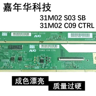 原装边板31M02 S03 SB 31M02 C09 CTRL 模块NT65850D5-HC026FET