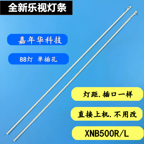 全新适用乐视 X50 Air/ S50 Air灯条 XNB500R XNB500L屏TPT500DK