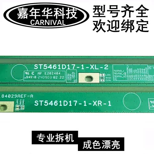 边板 ST5461D17-1-XR-1 ST5461D17-1-XL-2一对  NT60356H-C65H1A
