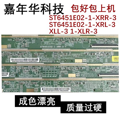 边板 ST6451E02-2-XLL-3/XLR-3 ST6451E02-2-XRR-4 S6CT92S-94C