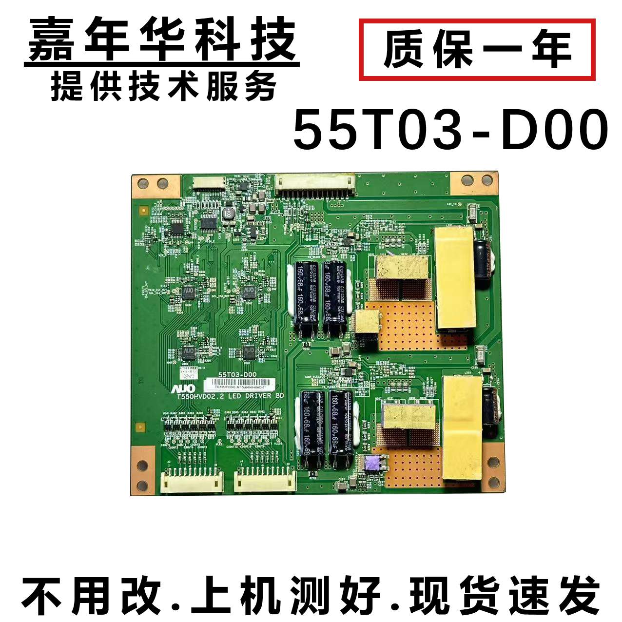 高压板恒流板T550HVD02.2 LED DRIVER BD 55T03-D00 测好发货  T7