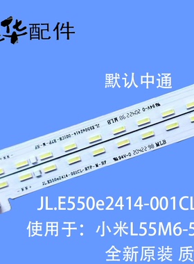 全新原装L55M6-5P灯条JL.E550E2414-001屏L55M6-5-LGD