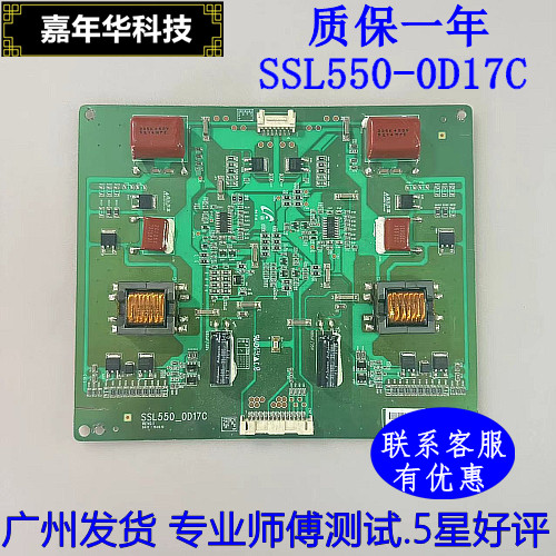 恒流板SSL550_0D17C测好发货