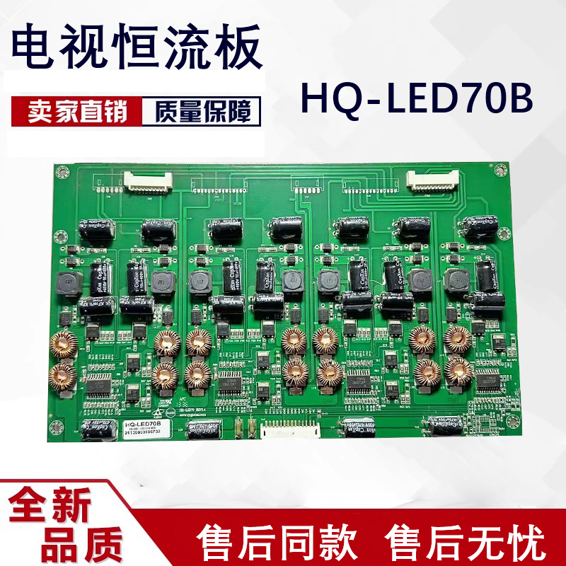 恒流板HQ-LED70B测好发货