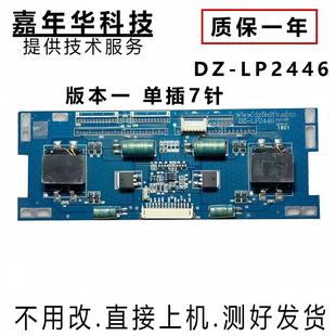 志威原裝 55英寸大量拆機恒流板YF 2446LS LG42