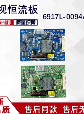 原装恒流板6917L-0094A/B/C/D PPW-LE32RG-0(A)REV0.8现货 D23